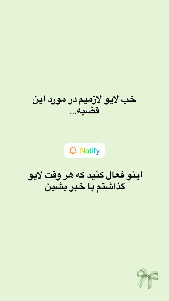  جدید ترین استوری اینستاگرام آیه کوچ