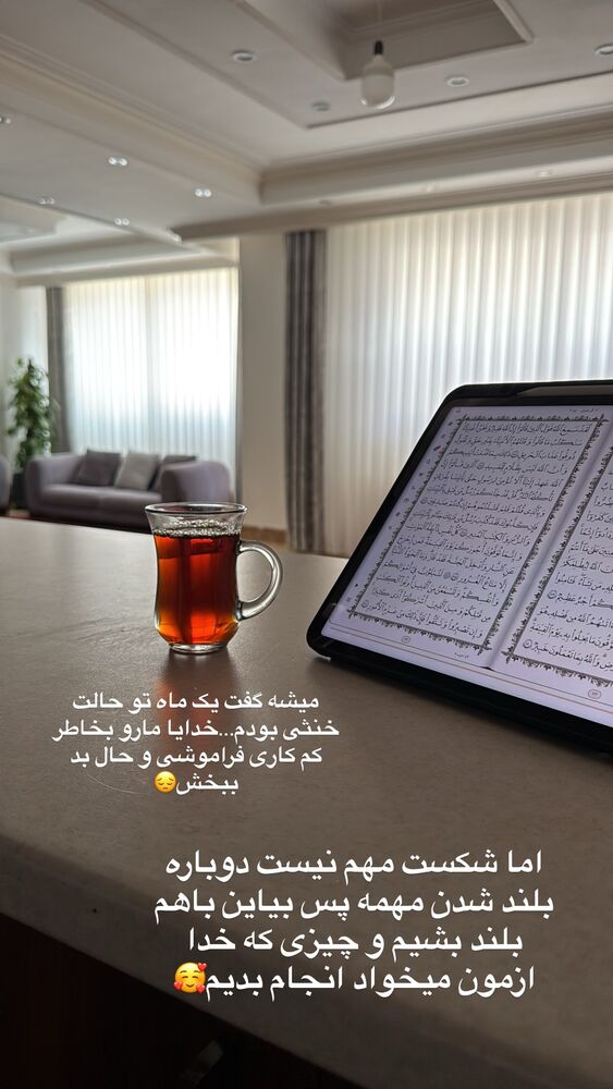  جدید ترین استوری اینستاگرام آیه کوچ