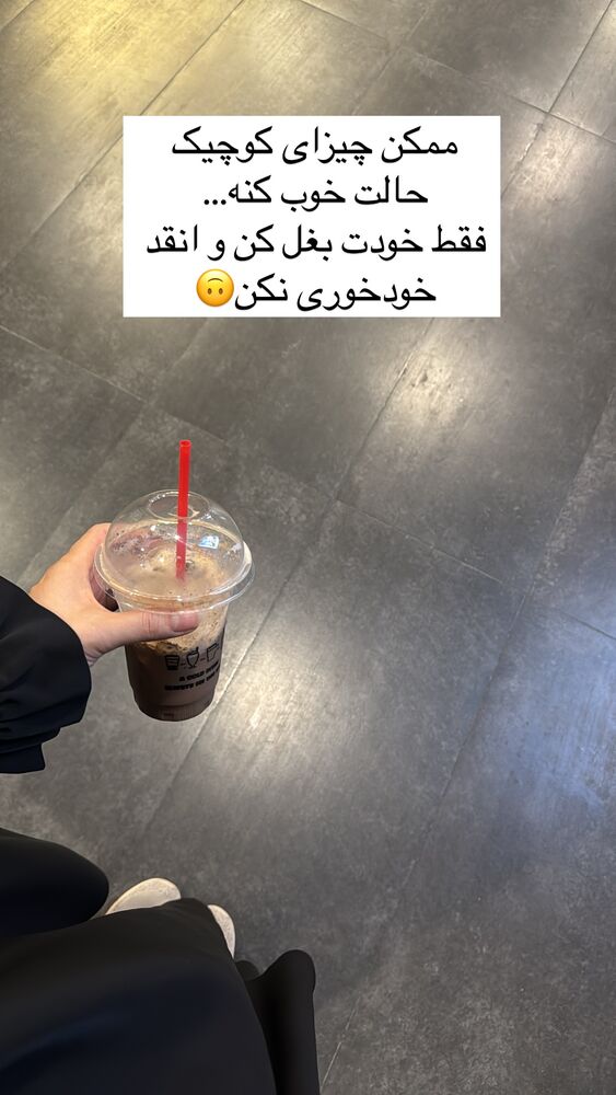  جدید ترین استوری اینستاگرام آیه کوچ