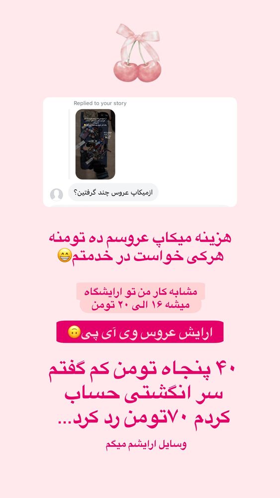  جدید ترین استوری اینستاگرام آیه کوچ