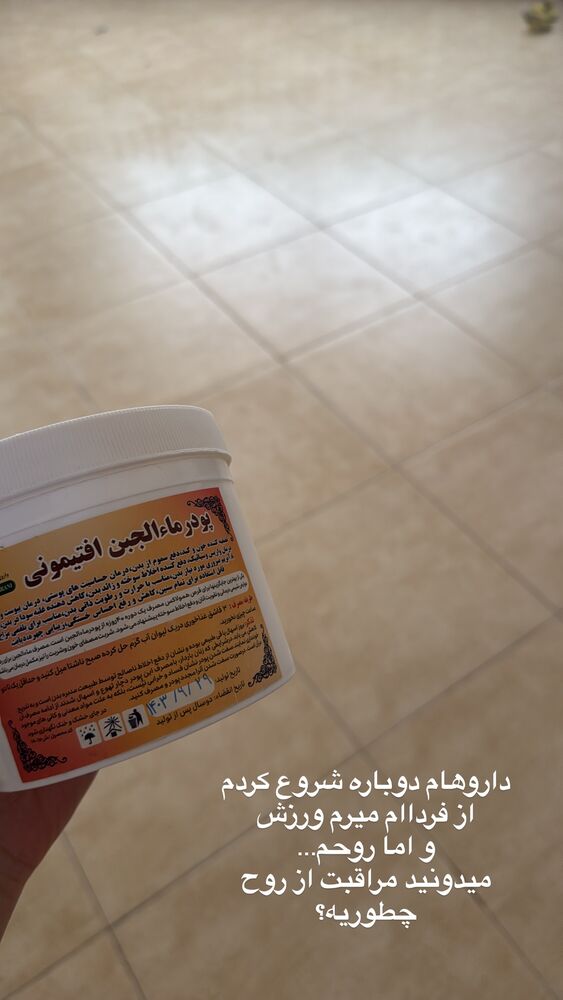  جدید ترین استوری اینستاگرام آیه کوچ