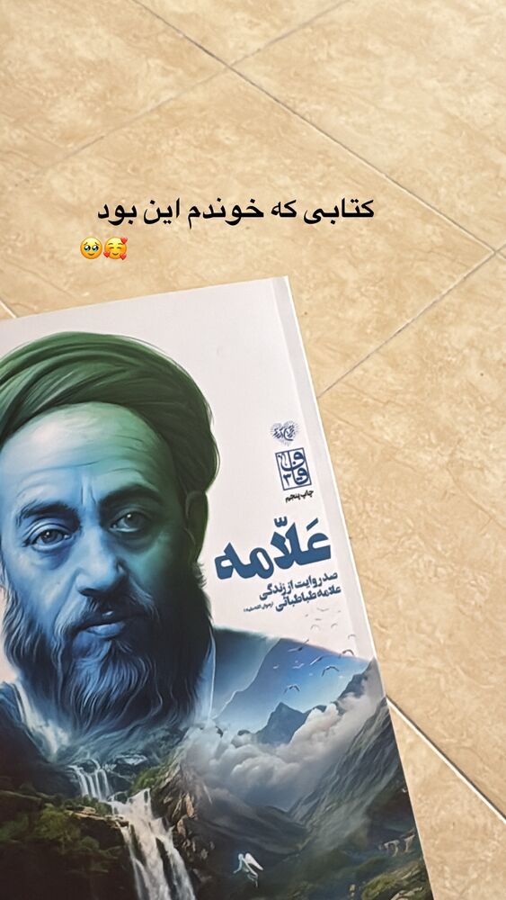  جدید ترین استوری اینستاگرام آیه کوچ