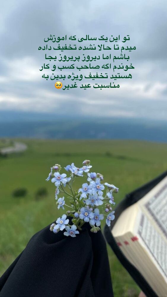  جدید ترین استوری اینستاگرام آیه کوچ