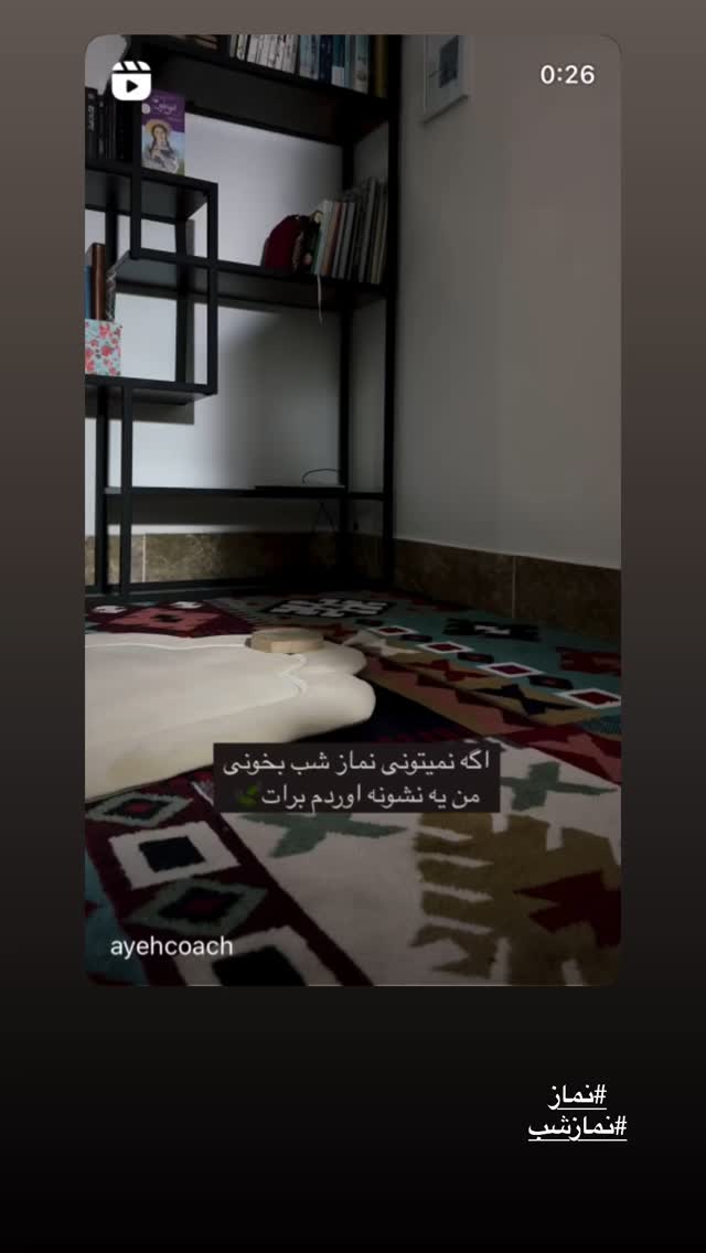  جدید ترین استوری اینستاگرام آیه کوچ