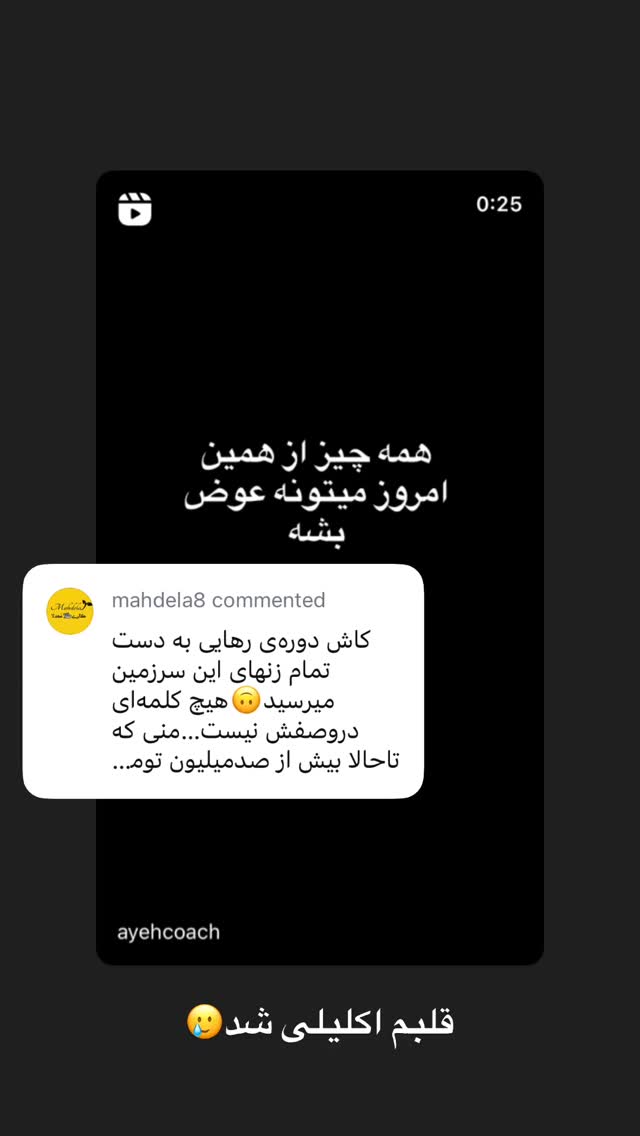  جدید ترین استوری اینستاگرام آیه کوچ