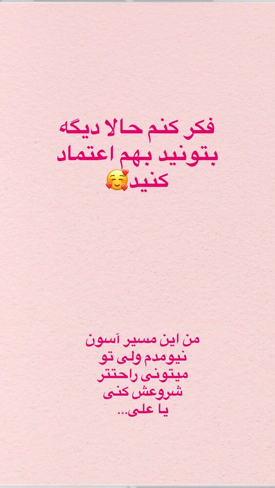  جدید ترین استوری اینستاگرام آیه کوچ