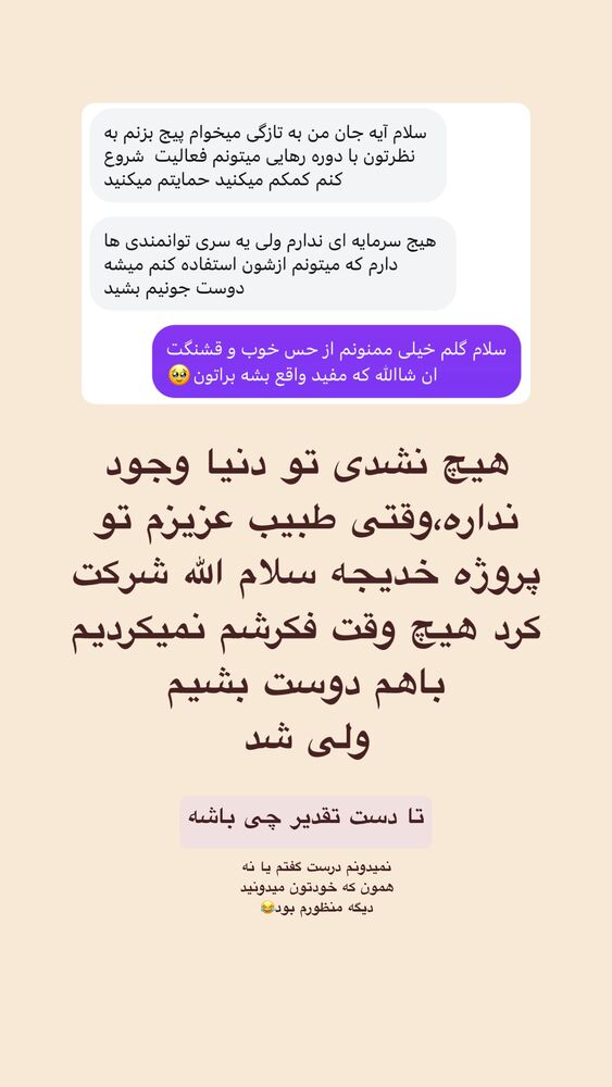  جدید ترین استوری اینستاگرام آیه کوچ