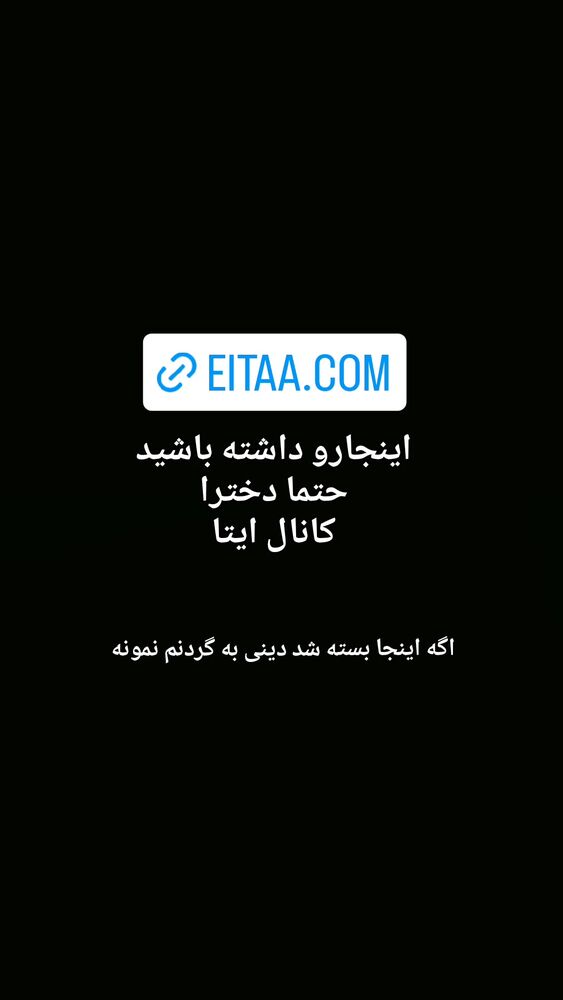  جدید ترین استوری اینستاگرام آیه کوچ