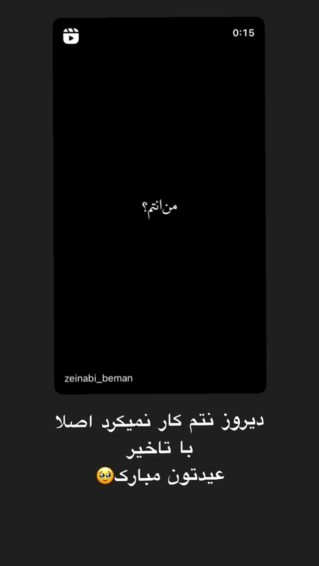  جدید ترین استوری اینستاگرام آیه کوچ