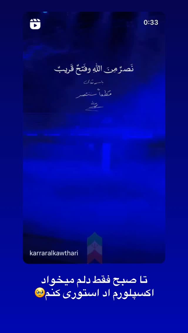  جدید ترین استوری اینستاگرام آیه کوچ