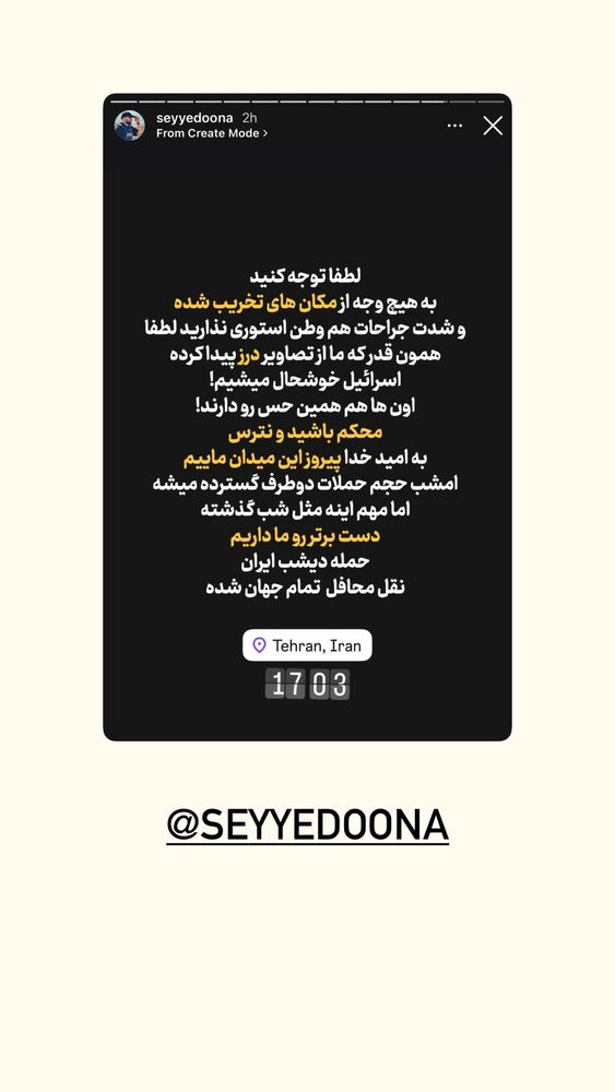  جدید ترین استوری اینستاگرام آیه کوچ