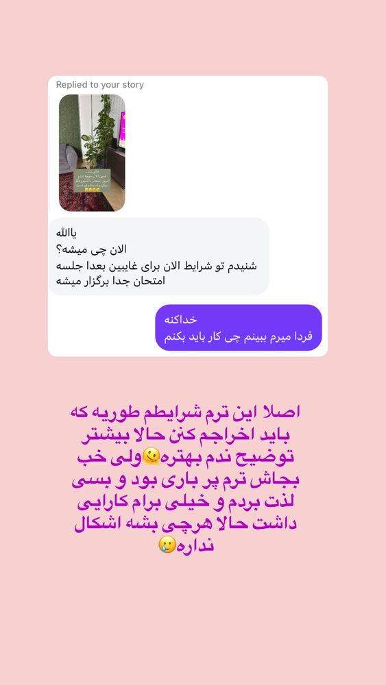  جدید ترین استوری اینستاگرام آیه کوچ