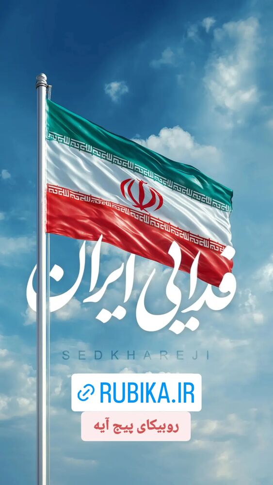  جدید ترین استوری اینستاگرام آیه کوچ