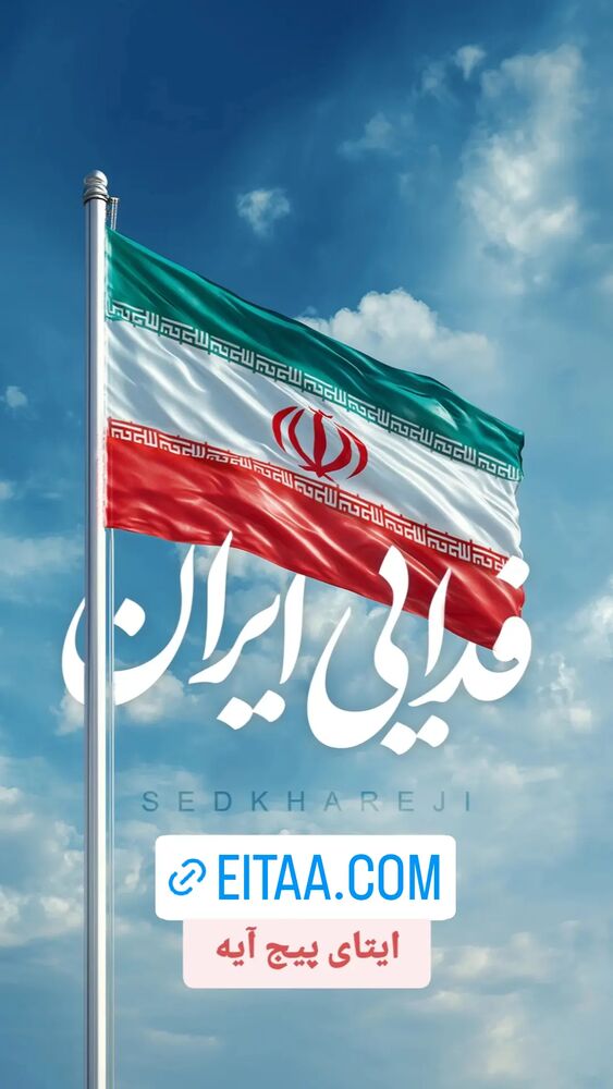  جدید ترین استوری اینستاگرام آیه کوچ