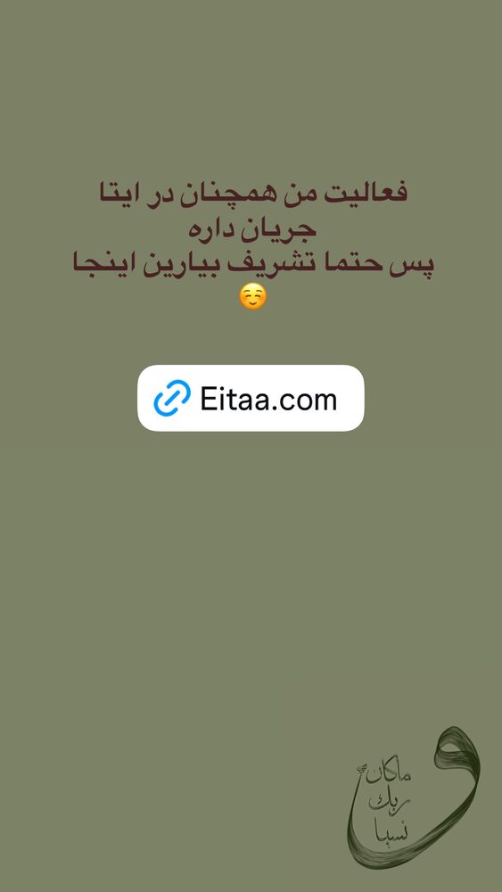  جدید ترین استوری اینستاگرام آیه کوچ