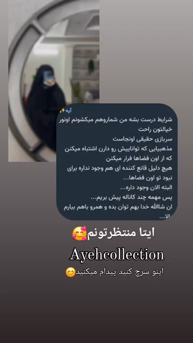  جدید ترین استوری اینستاگرام آیه کوچ