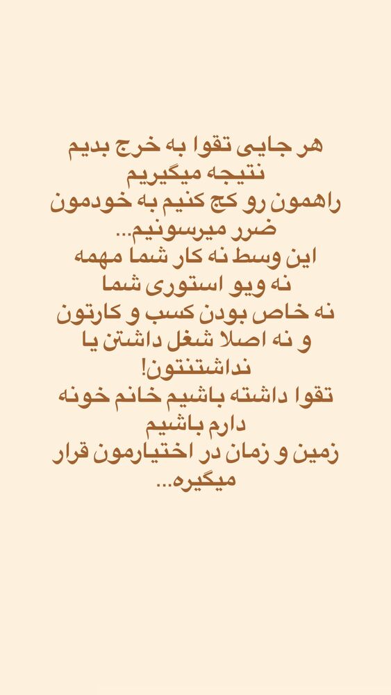 جدید ترین استوری اینستاگرام آیه کوچ