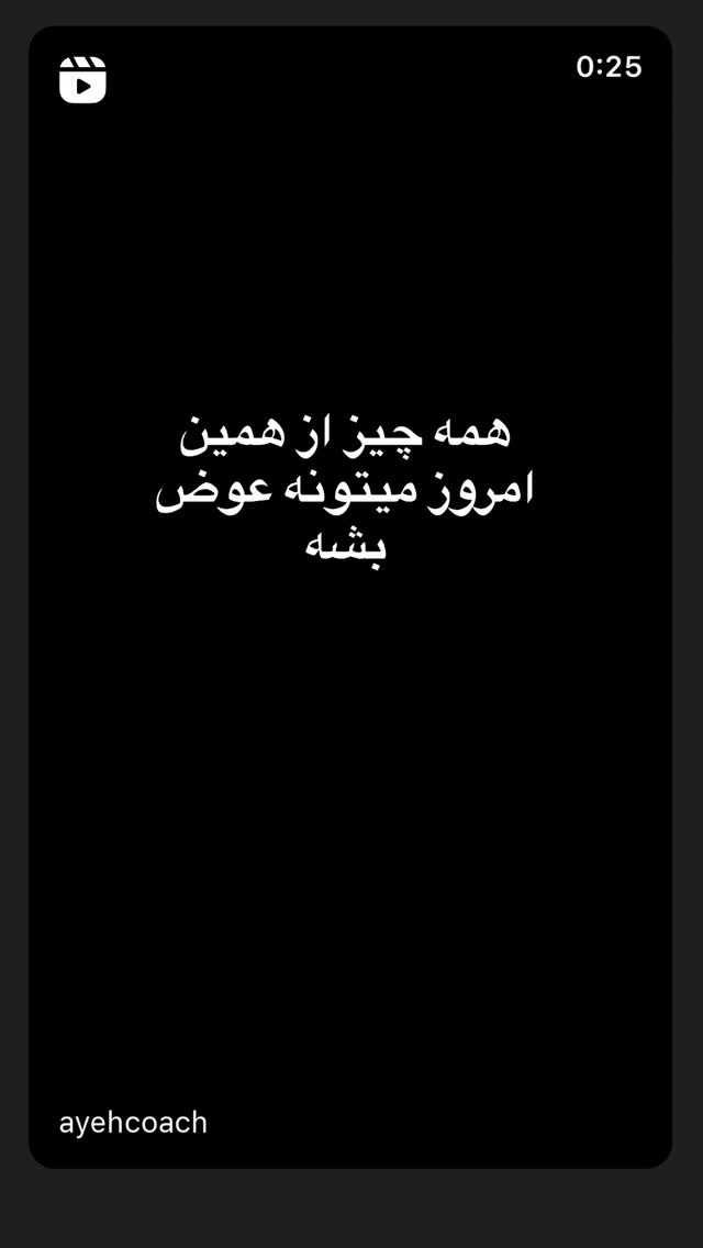  جدید ترین استوری اینستاگرام آیه کوچ