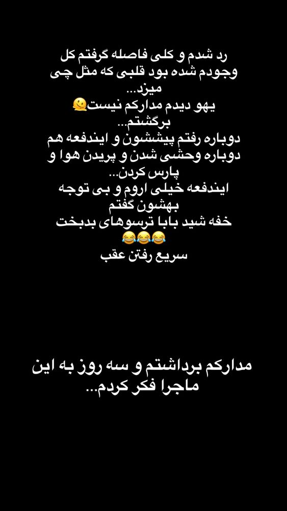  جدید ترین استوری اینستاگرام آیه کوچ