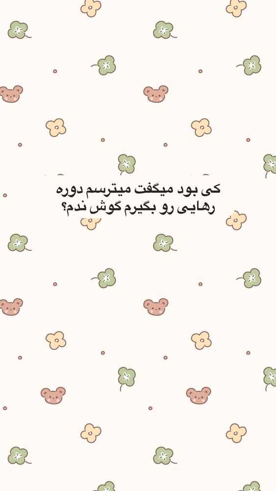  جدید ترین استوری اینستاگرام آیه کوچ