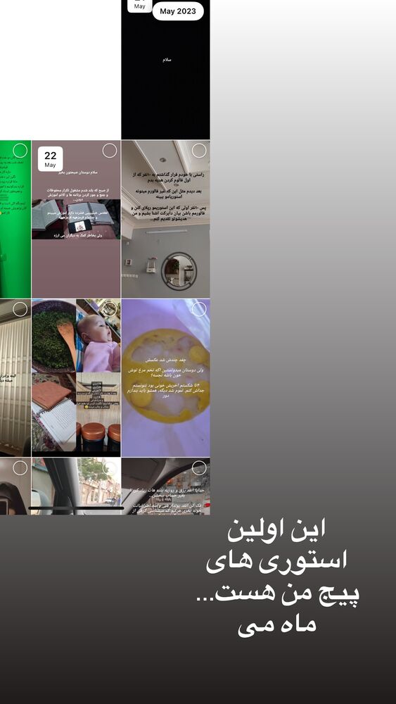  جدید ترین استوری اینستاگرام آیه کوچ