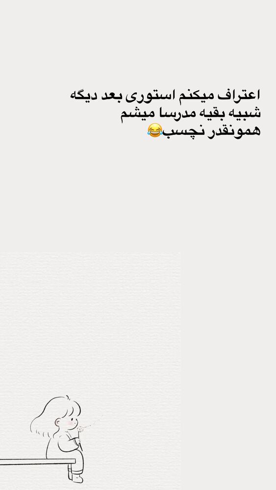  جدید ترین استوری اینستاگرام آیه کوچ