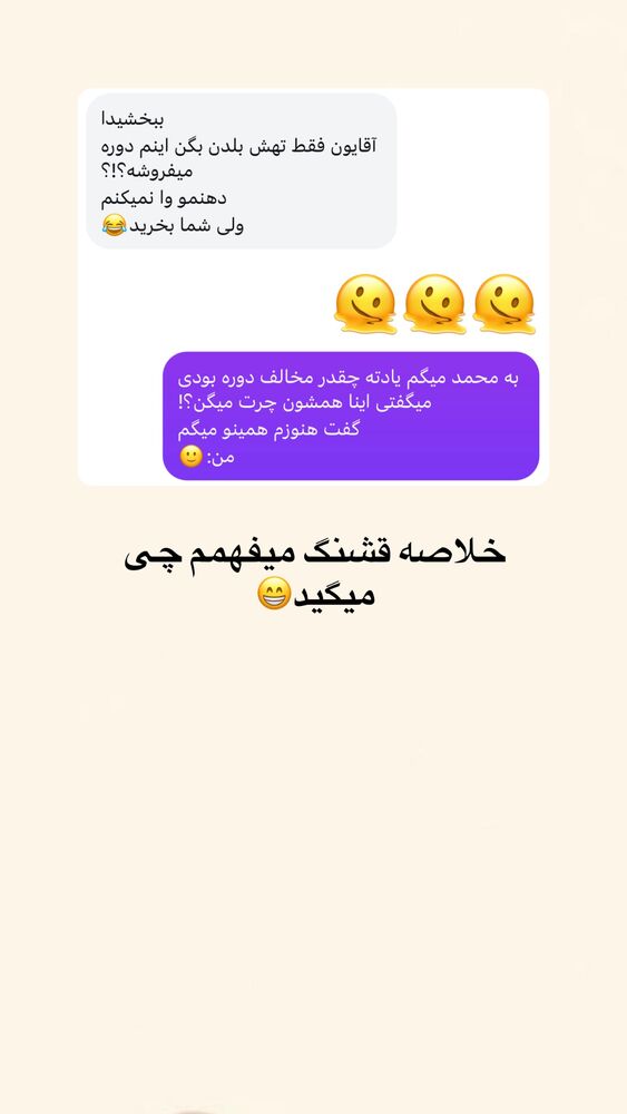  جدید ترین استوری اینستاگرام آیه کوچ