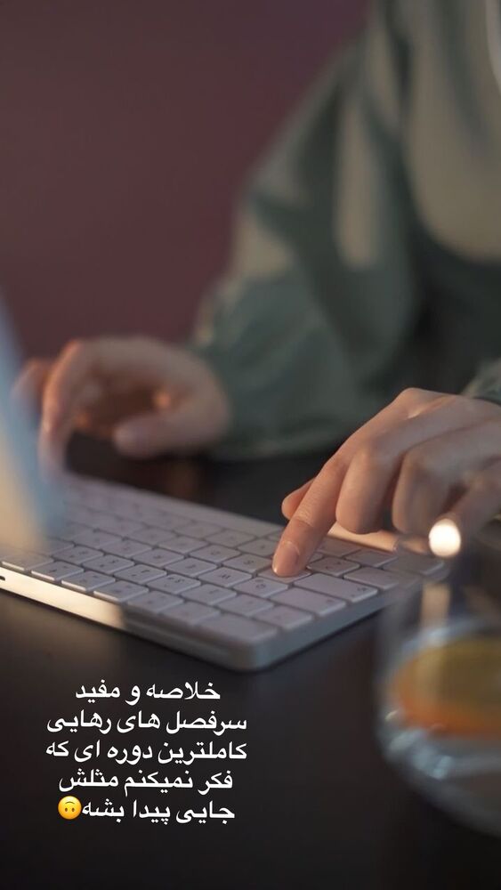  جدید ترین استوری اینستاگرام آیه کوچ