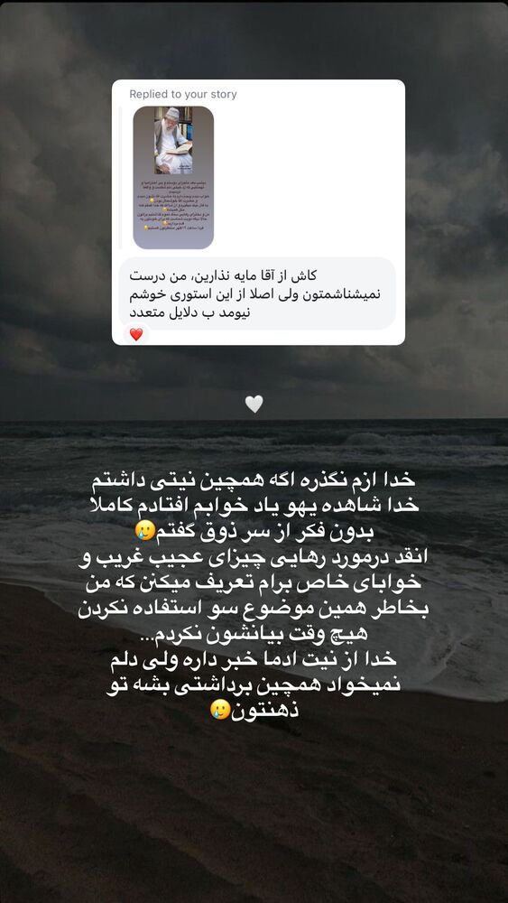  جدید ترین استوری اینستاگرام آیه کوچ