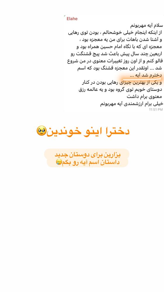  جدید ترین استوری اینستاگرام آیه کوچ