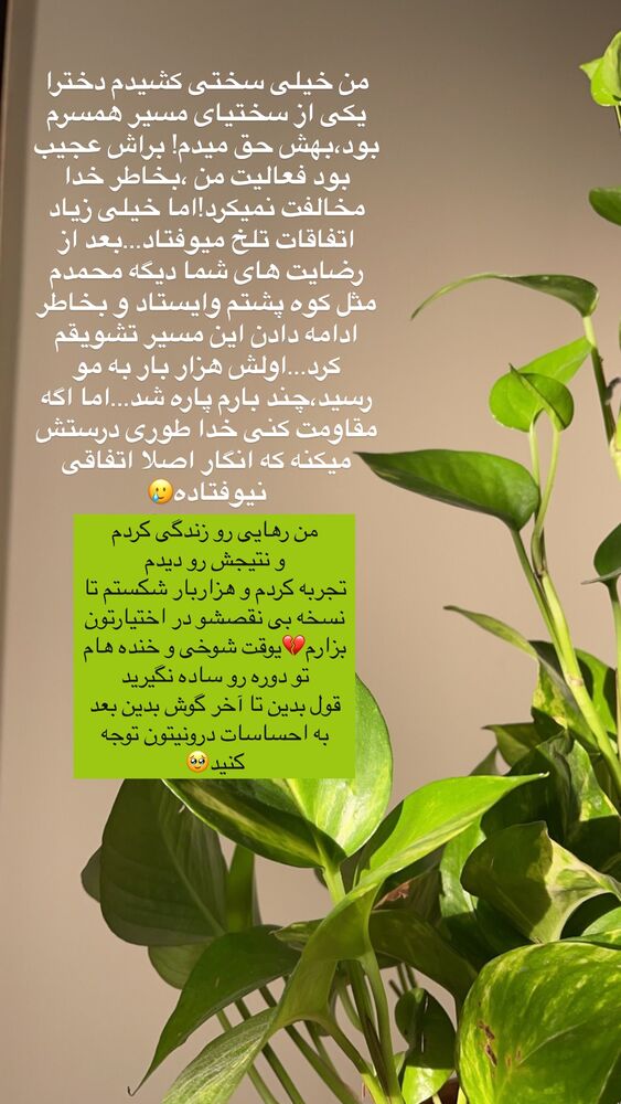  جدید ترین استوری اینستاگرام آیه کوچ