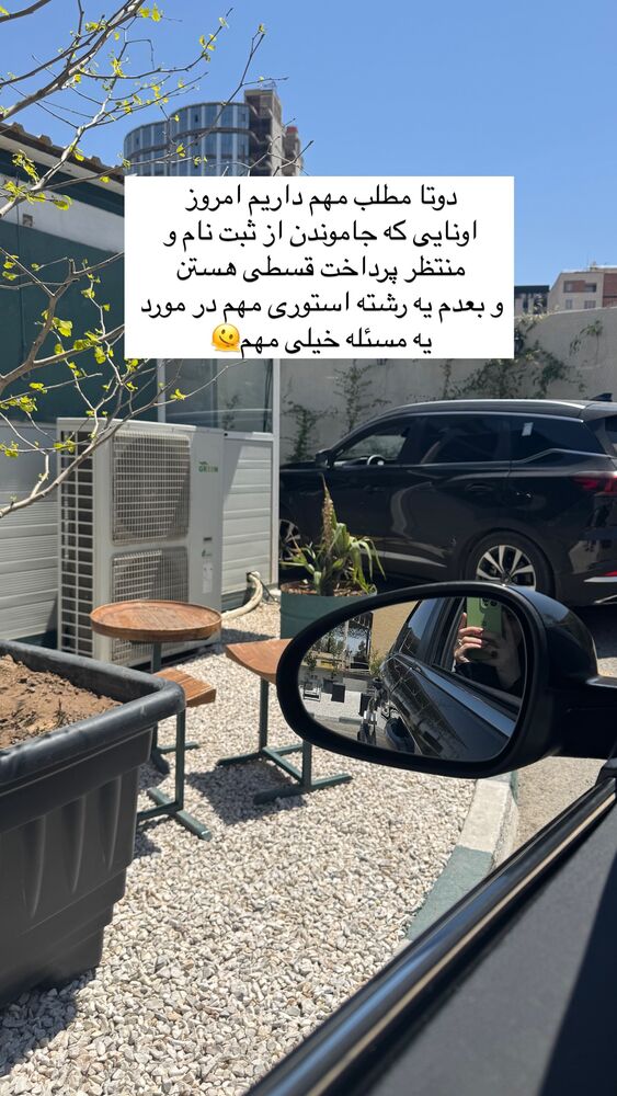  جدید ترین استوری اینستاگرام آیه کوچ