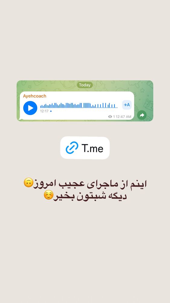  جدید ترین استوری اینستاگرام آیه کوچ