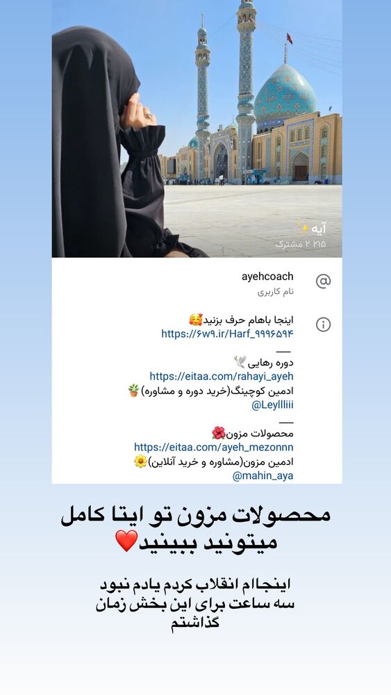  جدید ترین استوری اینستاگرام آیه کوچ