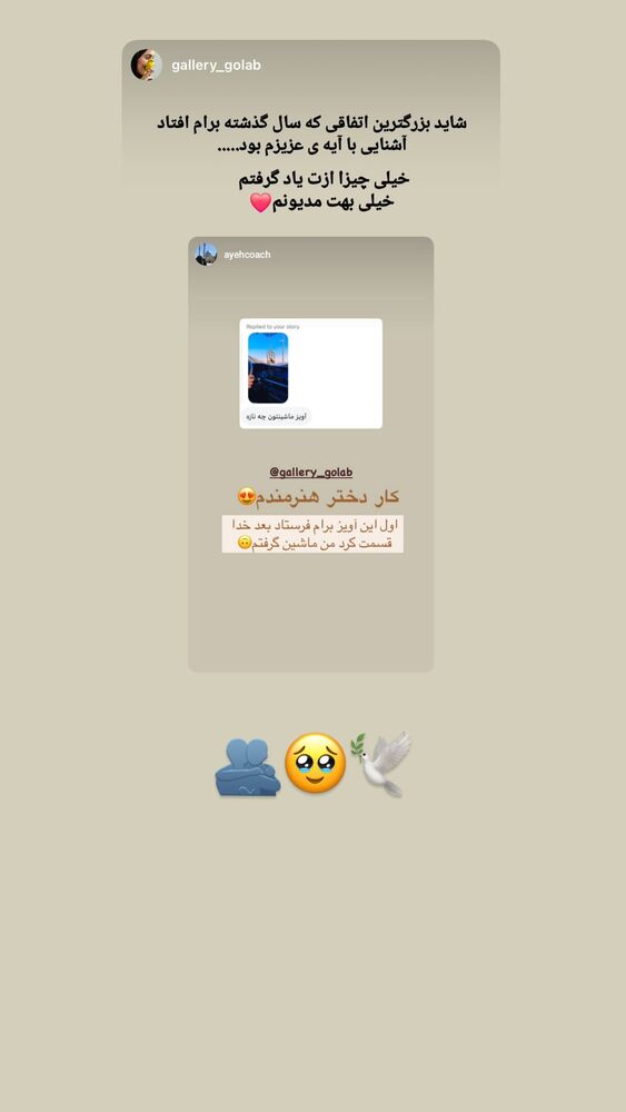  جدید ترین استوری اینستاگرام آیه کوچ