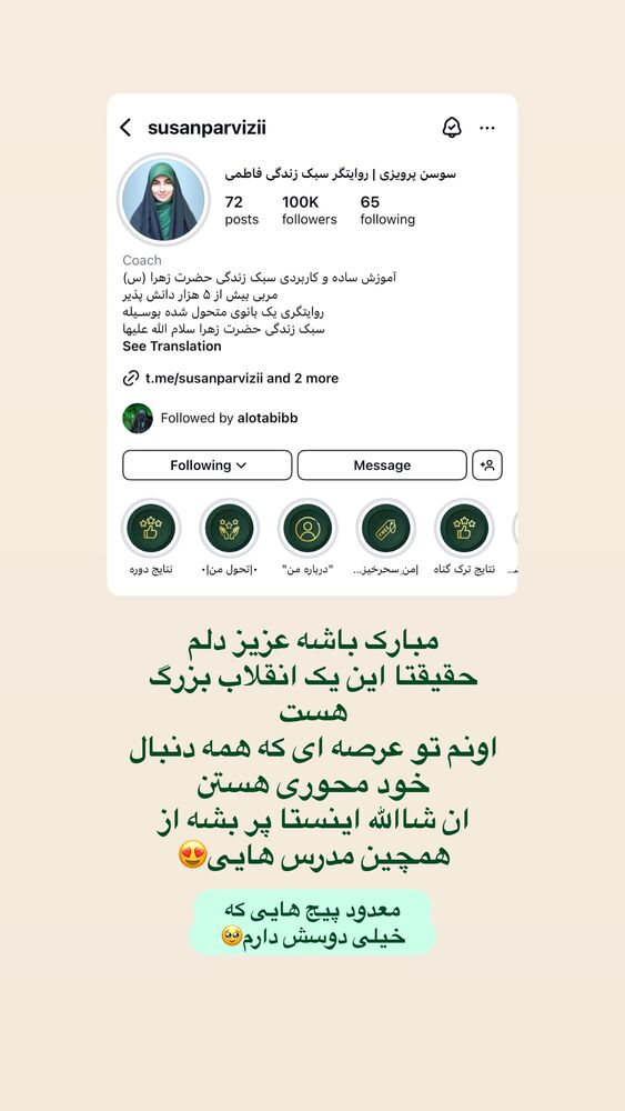  جدید ترین استوری اینستاگرام آیه کوچ