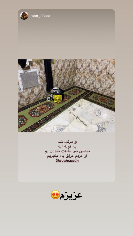  جدید ترین استوری اینستاگرام آیه کوچ
