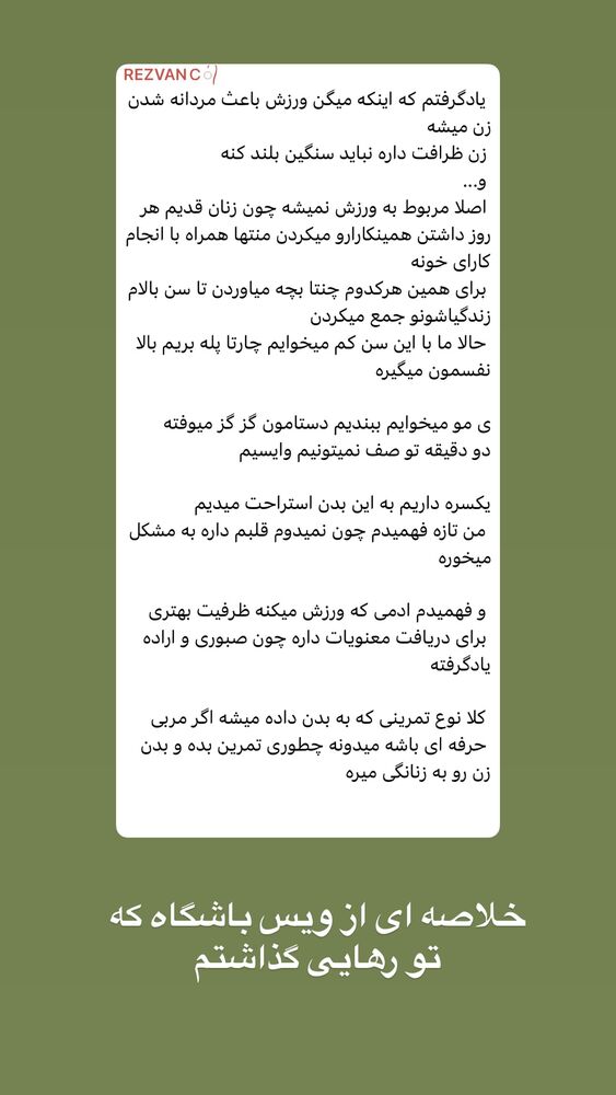  جدید ترین استوری اینستاگرام آیه کوچ