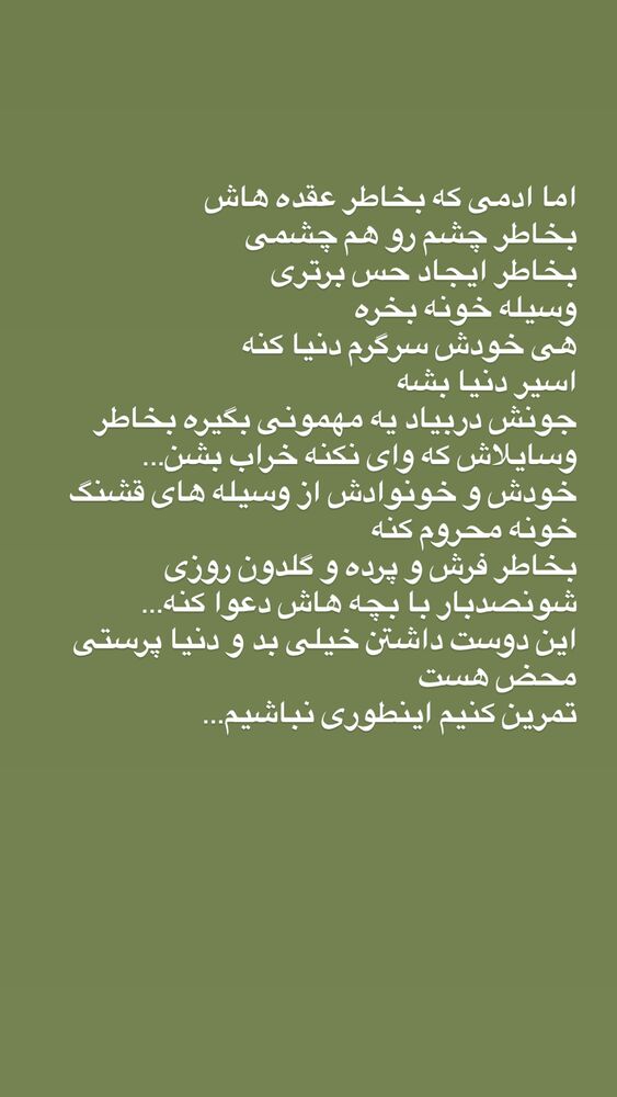  جدید ترین استوری اینستاگرام آیه کوچ