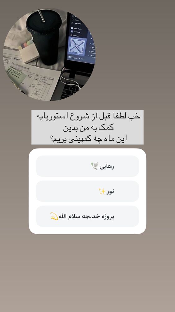  جدید ترین استوری اینستاگرام آیه کوچ