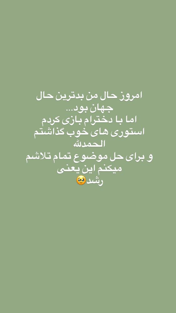  جدید ترین استوری اینستاگرام آیه کوچ
