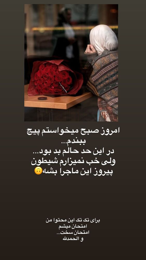  جدید ترین استوری اینستاگرام آیه کوچ