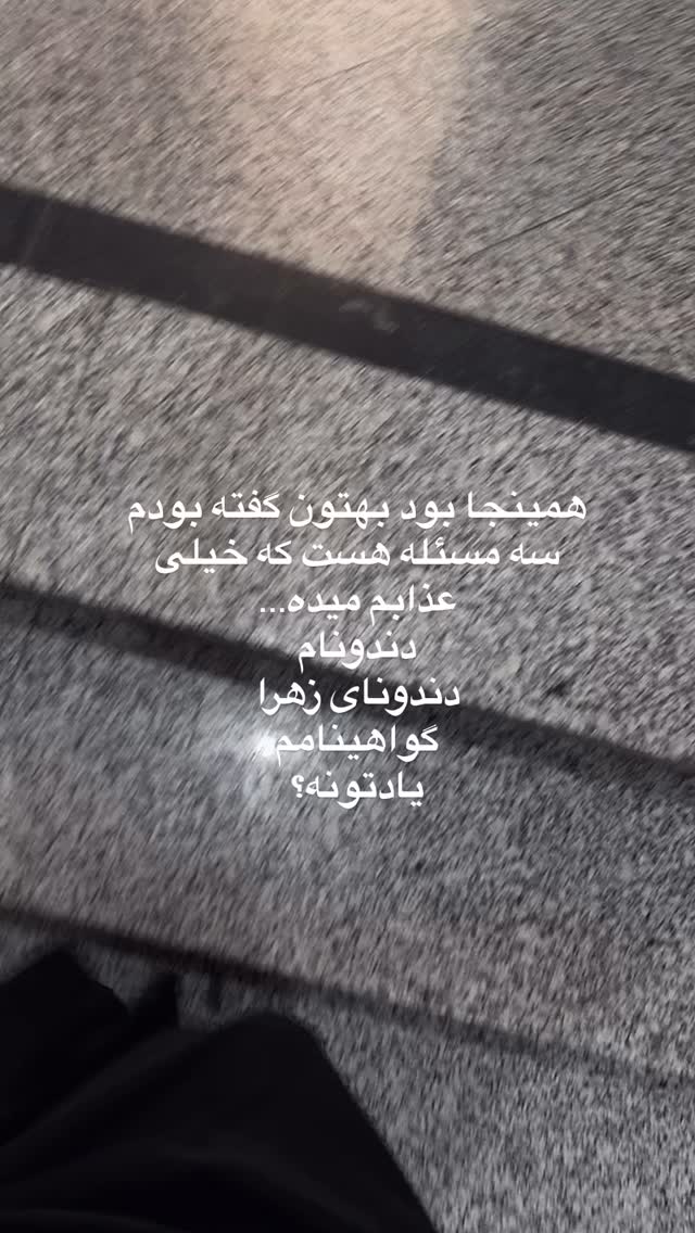  جدید ترین استوری اینستاگرام آیه کوچ