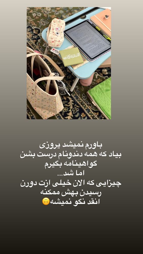  جدید ترین استوری اینستاگرام آیه کوچ