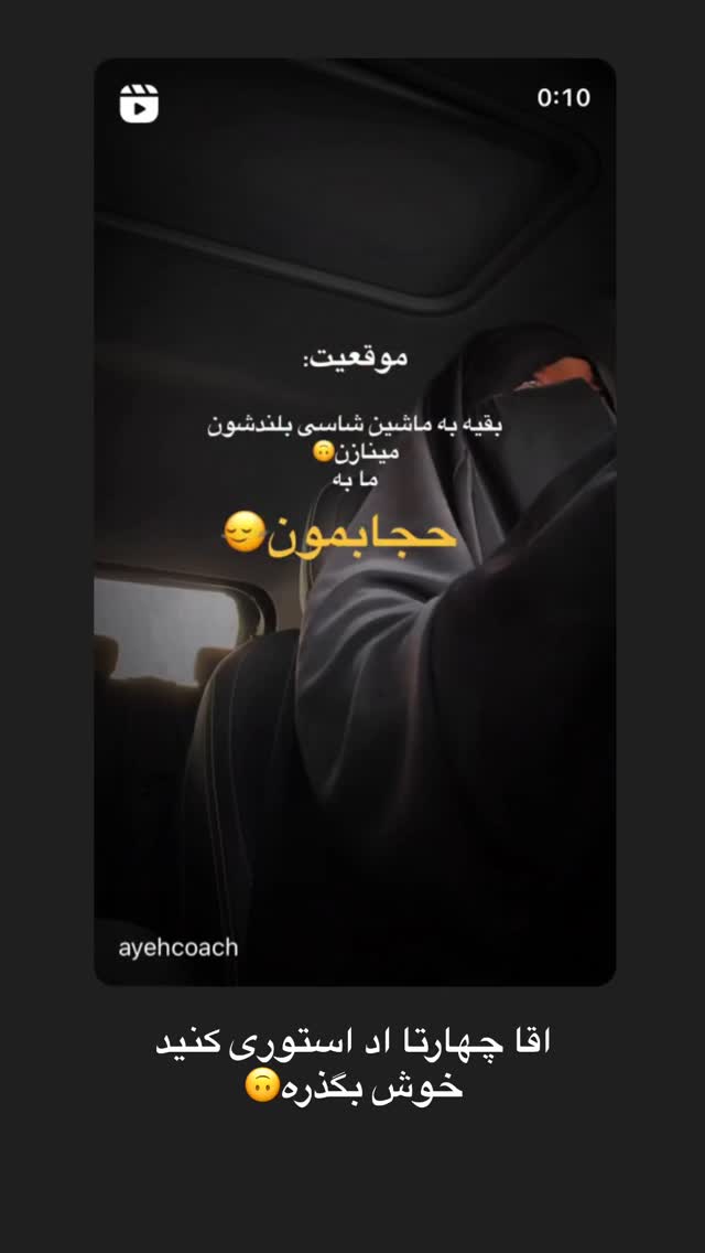  جدید ترین استوری اینستاگرام آیه کوچ
