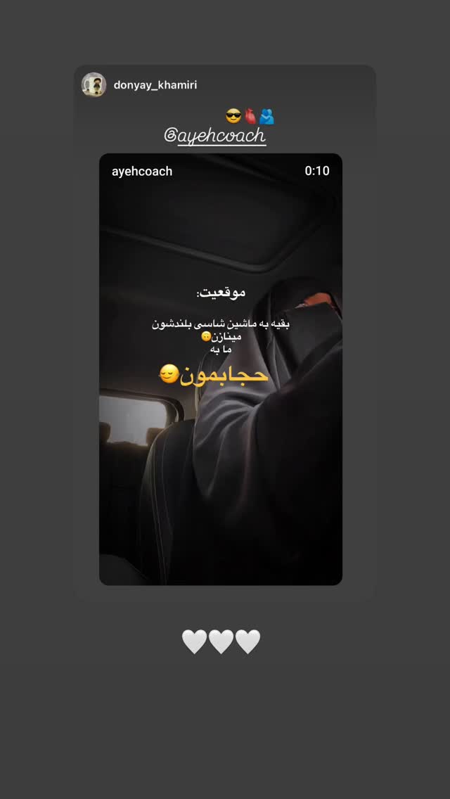  جدید ترین استوری اینستاگرام آیه کوچ