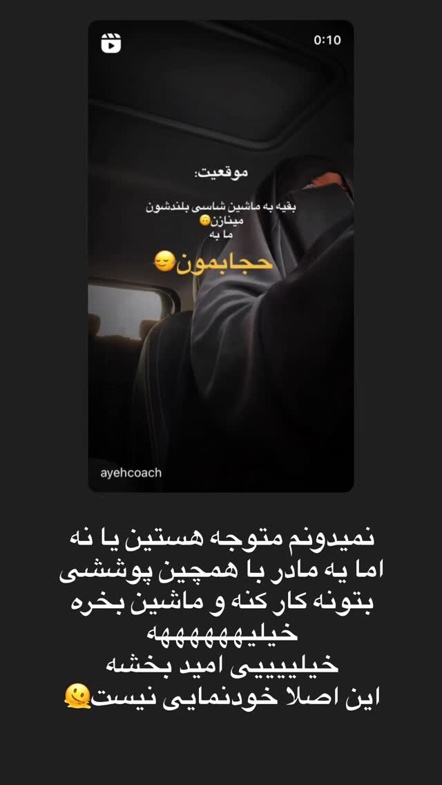  جدید ترین استوری اینستاگرام آیه کوچ
