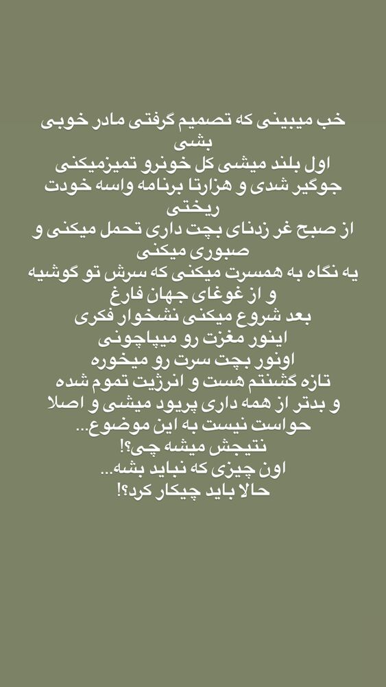  جدید ترین استوری اینستاگرام آیه کوچ