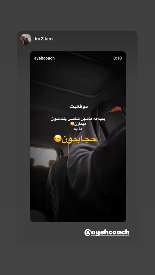  جدید ترین استوری اینستاگرام آیه کوچ