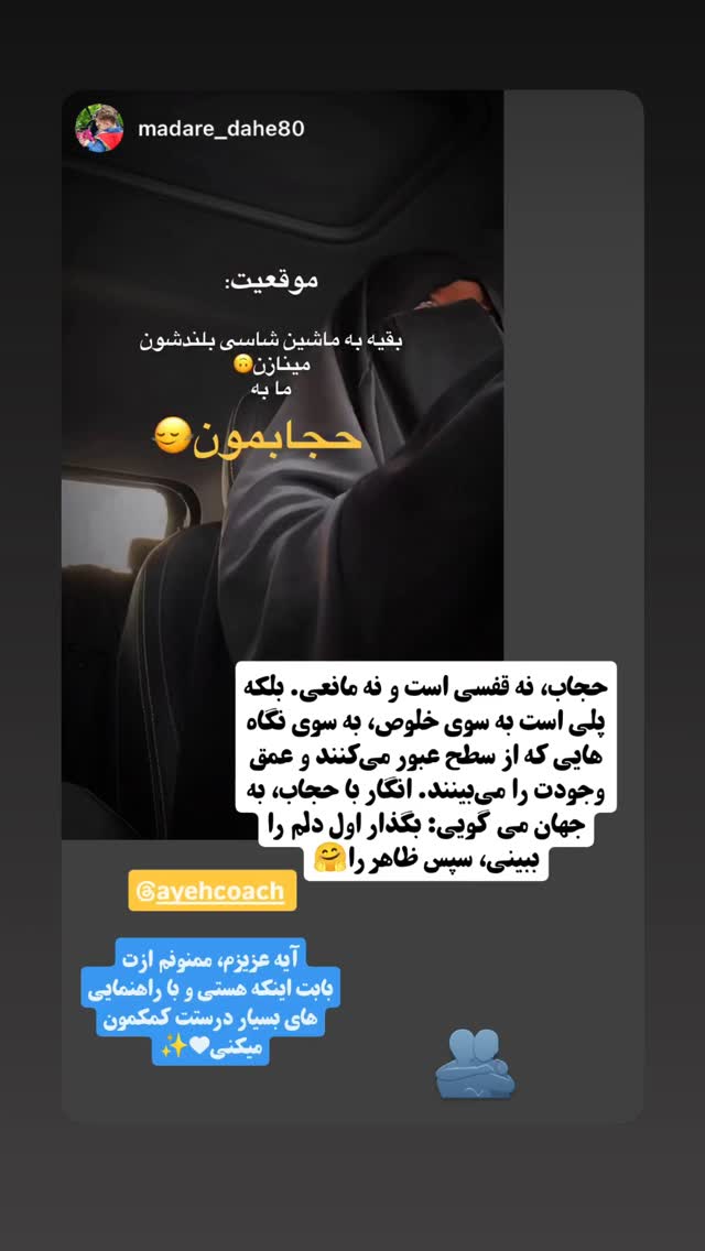  جدید ترین استوری اینستاگرام آیه کوچ